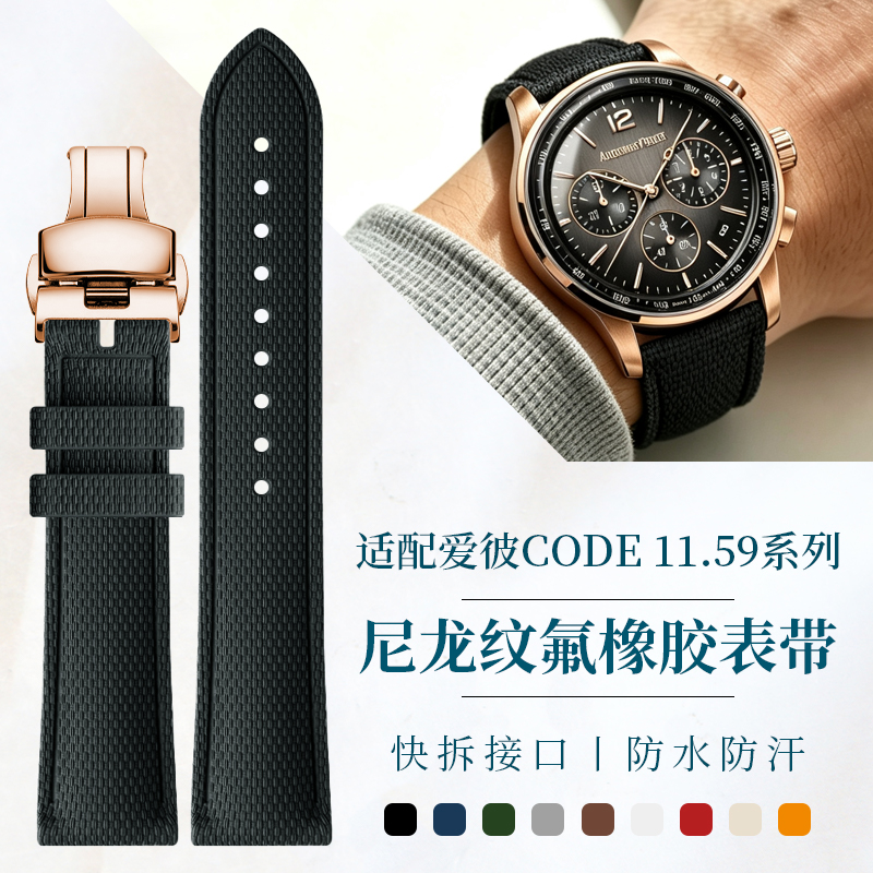 Nylon‑Texture FKM Fluororubber - Audemars Piguet Watch Code 11.59 评论和价格